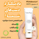 کرم دست ضدپیری نوایج با SPF25